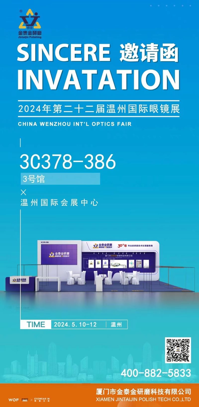 Jintaijin Polishing Technology Co. Announces Participation in the 2024 Wenzhou International Optics Fair