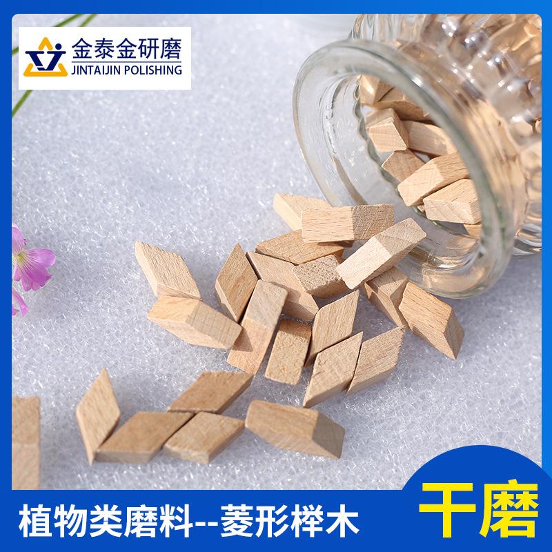 Wooden tumbling media shown in a product sample