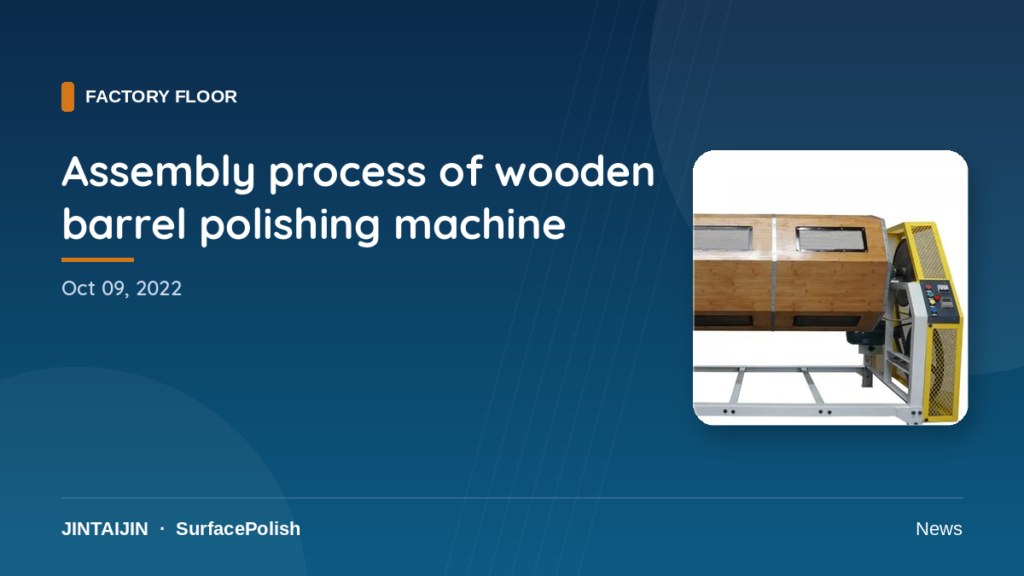 Assembly process of wooden barrel polishing machine