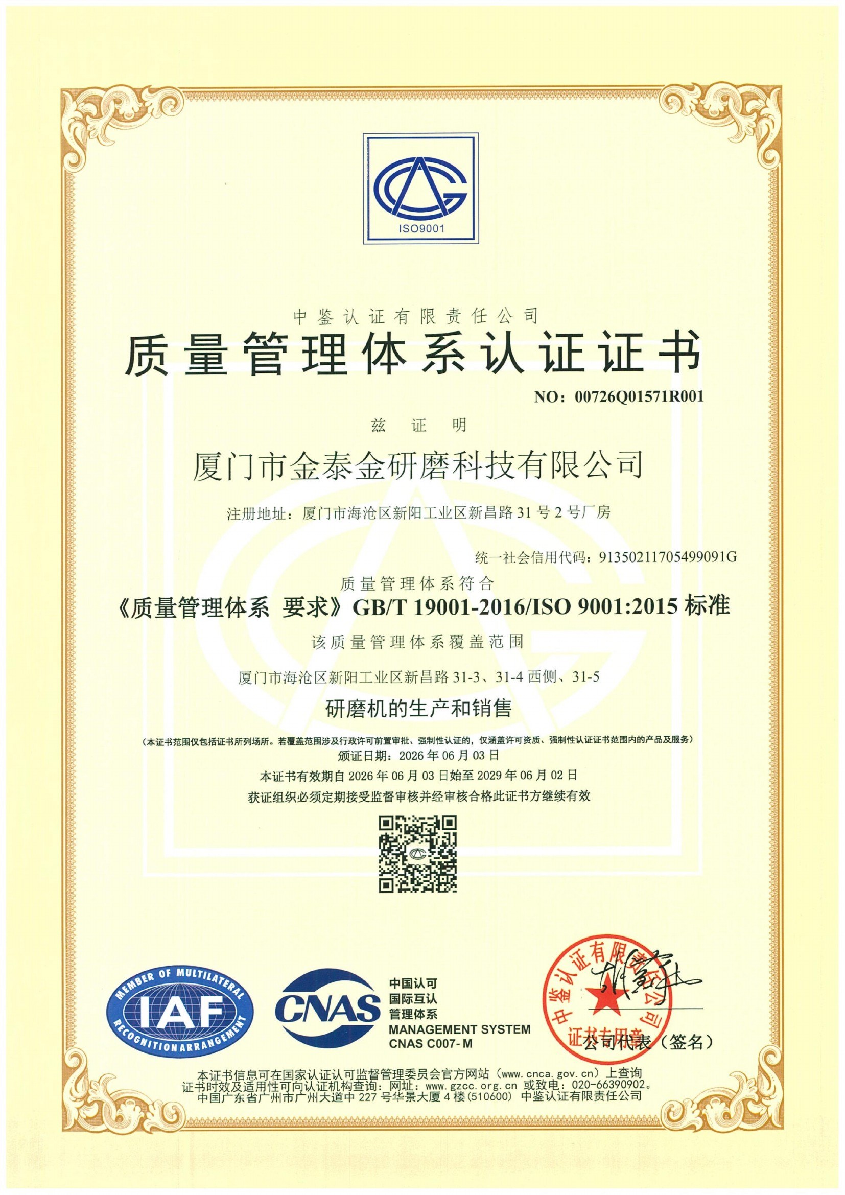 The ISO 9001:2015 quality management system certificate of Zhongjian Certification Co., Ltd., number 00726Q01571R001, term of validity 2026-06-03 to 2029-06-02 inclusive
