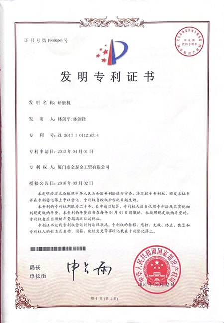 Invention patent certificate 1969586 for a grinding machine, patent number ZL 2013 1 0112163.4, granted 2016-03-02