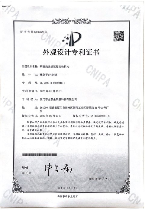 Design patent certificate 5895979 for a running support-wheel mechanism, patent number ZL 2020 3 0038942.5, granted 2020-06-23