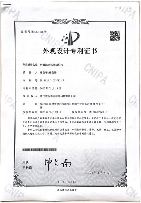 Design patent certificate 5894175: Oscillating mechanism. Patent number ZL 2020 3 0037832.7. Applied 2020-01-19, granted 2020-06-23. Holder of record Xiamen Jintaijin Grinding Technology Co., Ltd.
