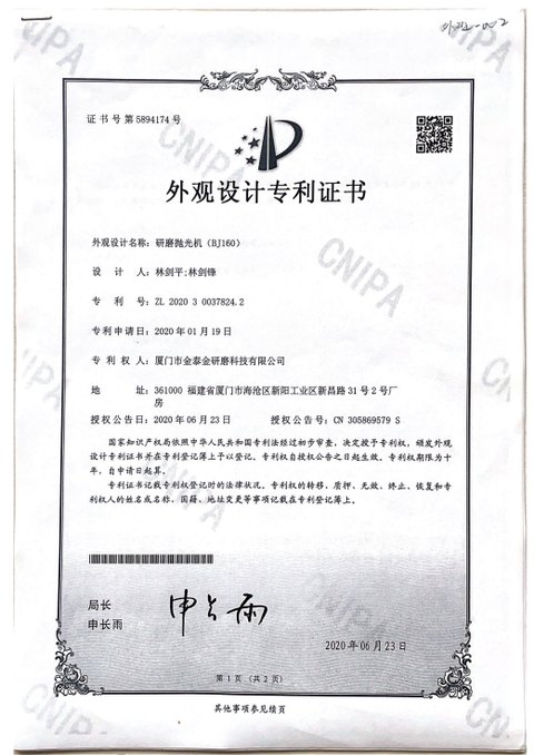 Design patent certificate 5894174 for the BJ160 polishing machine, patent number ZL 2020 3 0037824.2, granted 2020-06-23