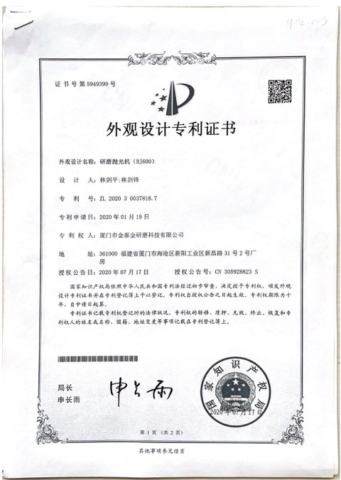 Design patent certificate 5949399 for the BJ600 polishing machine, patent number ZL 2020 3 0037818.7, granted 2020-07-17