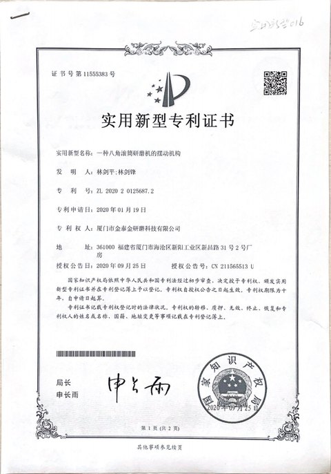Utility model certificate 11555383 for the oscillating mechanism of an octagonal barrel grinder, patent number ZL 2020 2 0125687.2, granted 2020-09-25