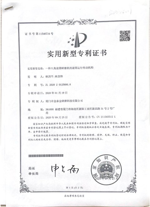 Utility model certificate 11546734 for the drum drive of an octagonal barrel grinder, patent number ZL 2020 2 0125686.8, granted 2020-09-25