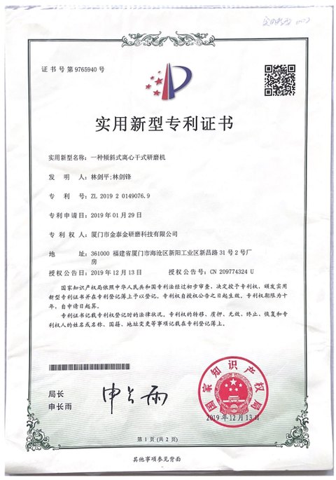 Utility model patent certificate 9765940: Inclined centrifugal dry grinding machine. Patent number ZL 2019 2 0149076.9. Applied 2019-01-29, granted 2019-12-13. Holder of record Xiamen Jintaijin Grinding Technology Co., Ltd.