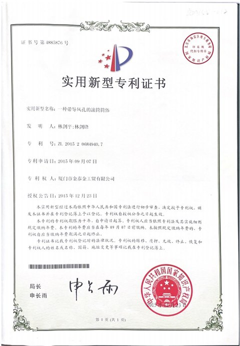 Utility model certificate 4885876 for a barrel body with ventilation holes, patent number ZL 2015 2 0684940.7, granted 2015-12-23