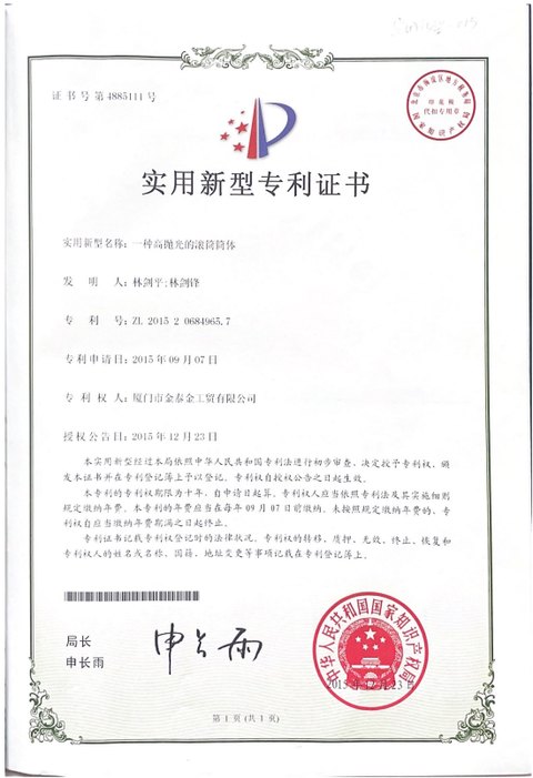 Utility model patent certificate 4885878: High-polish barrel body. Patent number ZL 2015 2 0684965.7. Applied 2015-09-07, granted 2015-12-23. Holder of record Xiamen Jintaijin Industry and Trade Co., Ltd.