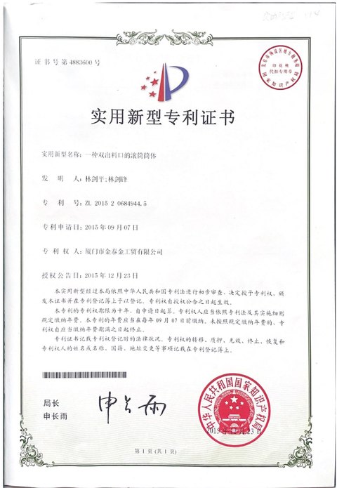 Utility model patent certificate 4883600: Barrel body with a double discharge outlet. Patent number ZL 2015 2 0684944.5. Applied 2015-09-07, granted 2015-12-23. Holder of record Xiamen Jintaijin Industry and Trade Co., Ltd.