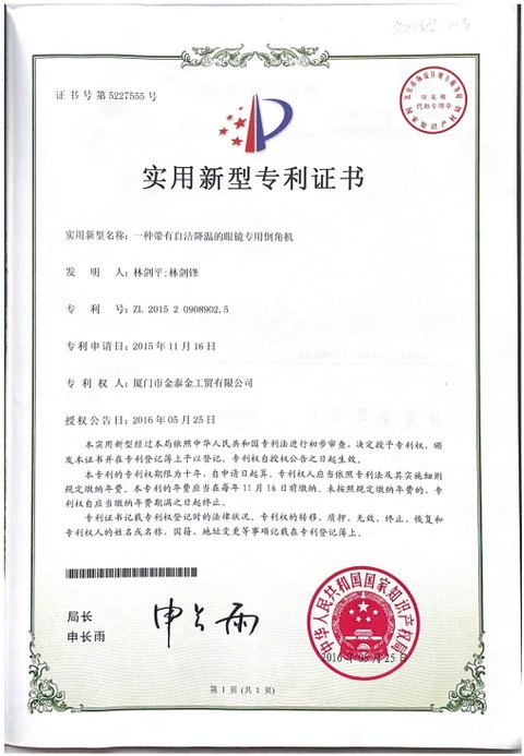 Utility model patent certificate 5227555: Self-cleaning, self-cooling chamfering machine for eyewear frames. Patent number ZL 2015 2 0908902.5. Applied 2015-11-16, granted 2016-05-25. Holder of record Xiamen Jintaijin Industry and Trade Co., Ltd.