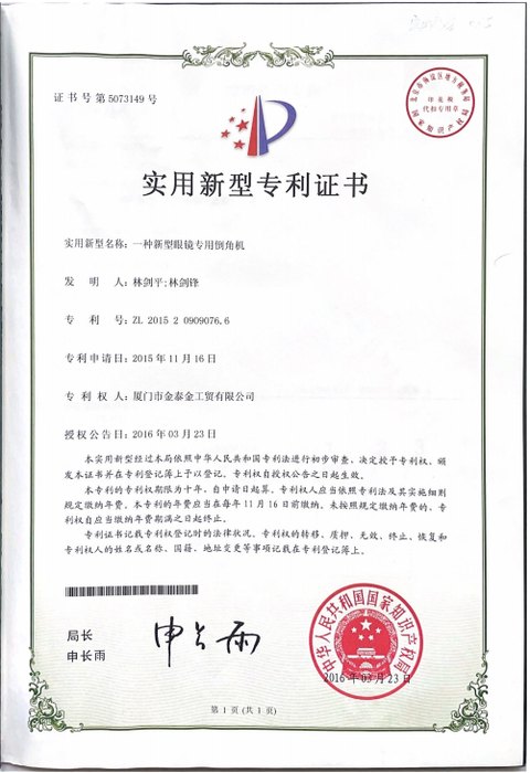 Utility model patent certificate 5073149: New-design chamfering machine for eyewear frames. Patent number ZL 2015 2 0909076.6. Applied 2015-11-16, granted 2016-03-23. Holder of record Xiamen Jintaijin Industry and Trade Co., Ltd.