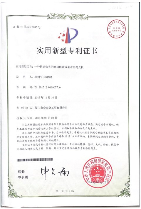 Utility model patent certificate 5073685: Quick-clamping water-grinding machine for metal eyewear frames. Patent number ZL 2015 2 0909077.0. Applied 2015-11-16, granted 2016-03-23. Holder of record Xiamen Jintaijin Industry and Trade Co., Ltd.