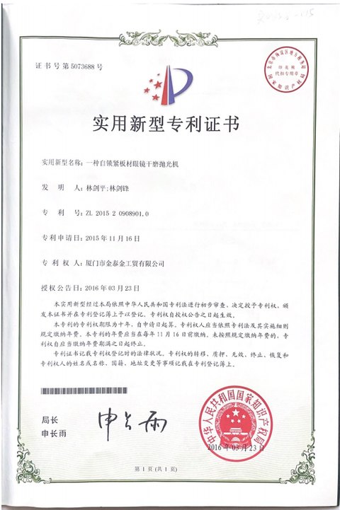 Utility model patent certificate 5073688: Self-locking dry-grinding machine for sheet eyewear frames. Patent number ZL 2015 2 0908901.0. Applied 2015-11-16, granted 2016-03-23. Holder of record Xiamen Jintaijin Industry and Trade Co., Ltd.