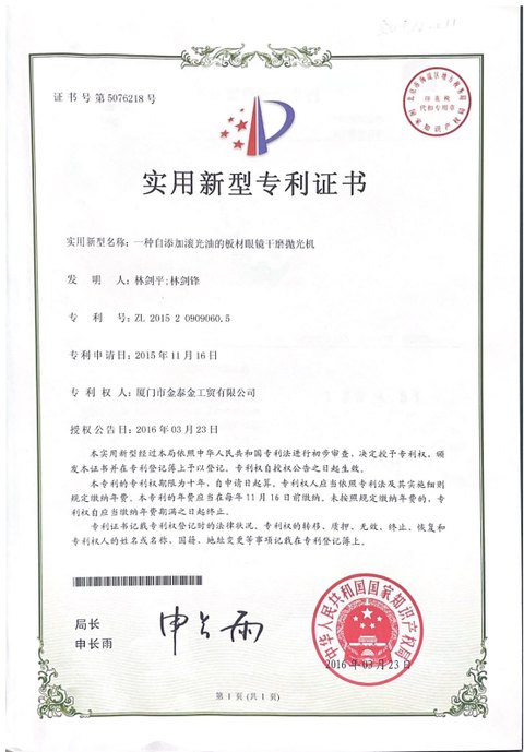 Utility model patent certificate 5076218: Dry-grinding machine for sheet eyewear frames with automatic barrel oil dosing. Patent number ZL 2015 2 0909060.5. Applied 2015-11-16, granted 2016-03-23. Holder of record Xiamen Jintaijin Industry and Trade Co., Ltd.